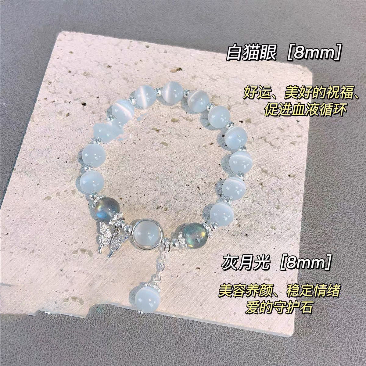 FJHDIY008 Cat's eye crystal butterfly Bracelet 8mm