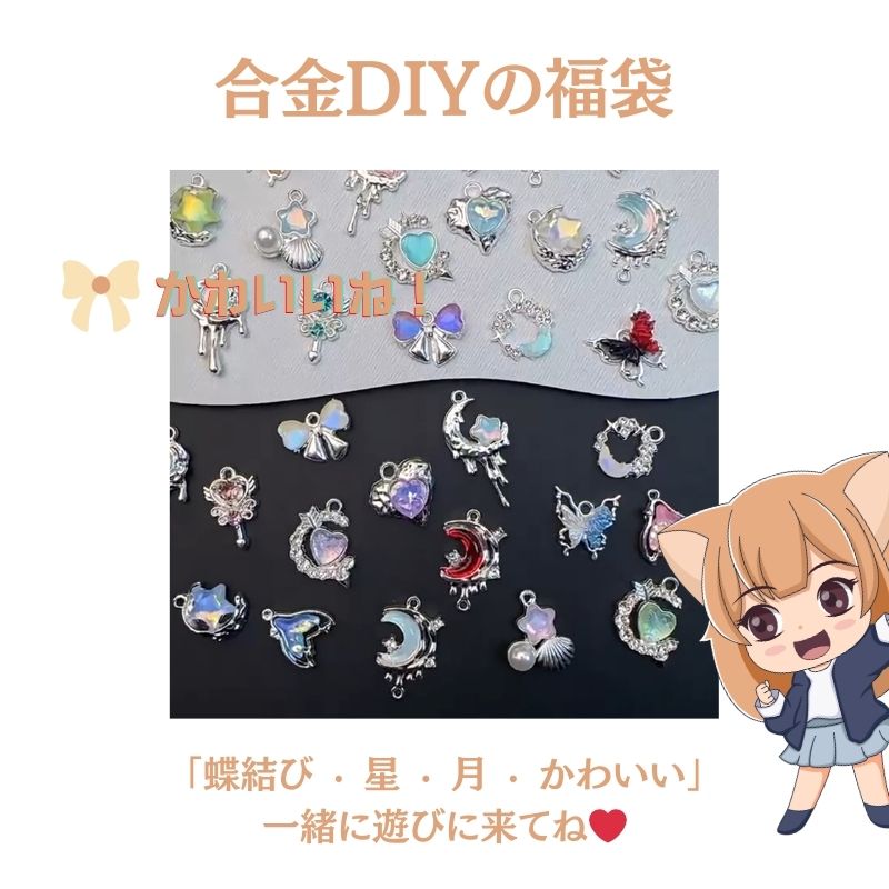 合金DIYの福袋-FJHCRYSTAL
