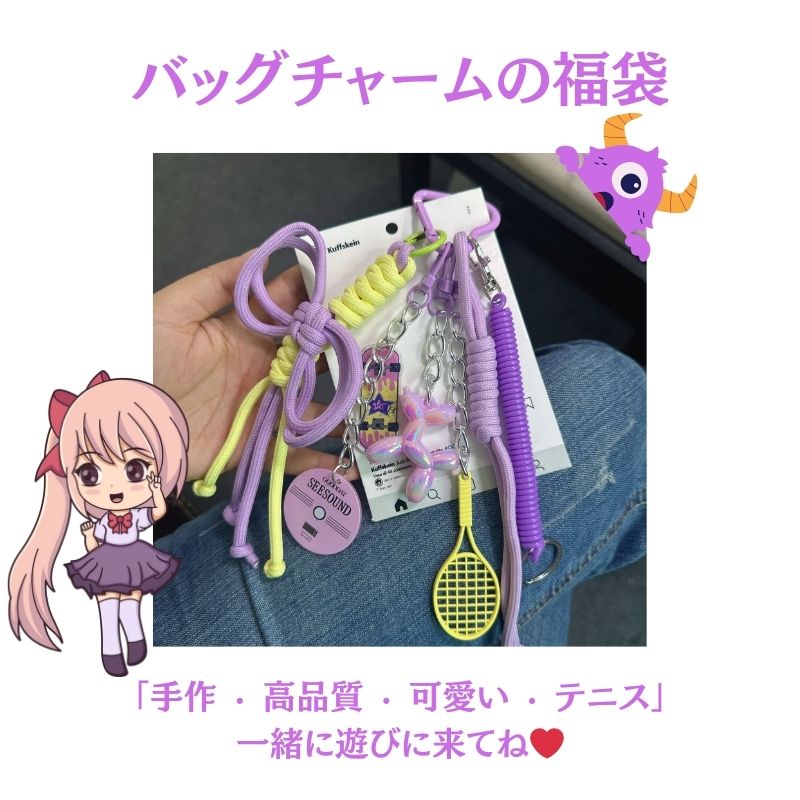 バッグチャームの福袋-FJHCRYSTAL