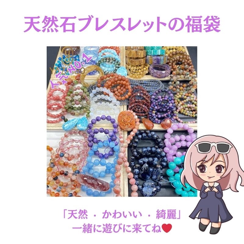 天然石ブレスレット福袋-FJHCRYSTAL